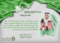 اليوم الوطني 86