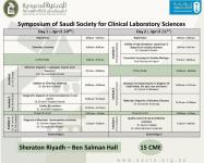 مؤتمر ومعرض 2016 للجمعية السعودية لعلوم المختبرات الإكلينيكية