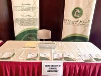 لمؤتمر الدليل المخبري لفحوص كشف السموم بمدينة الامير سلطان الطبيه العسكرية