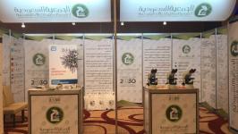 ملتقى الجمعيات الخامس