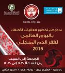 مرضى الانيمياء المنجلية