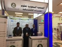 الملتقى الرابع للجمعيات العلمية 1438