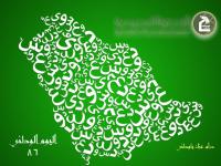 اليوم الوطني 86